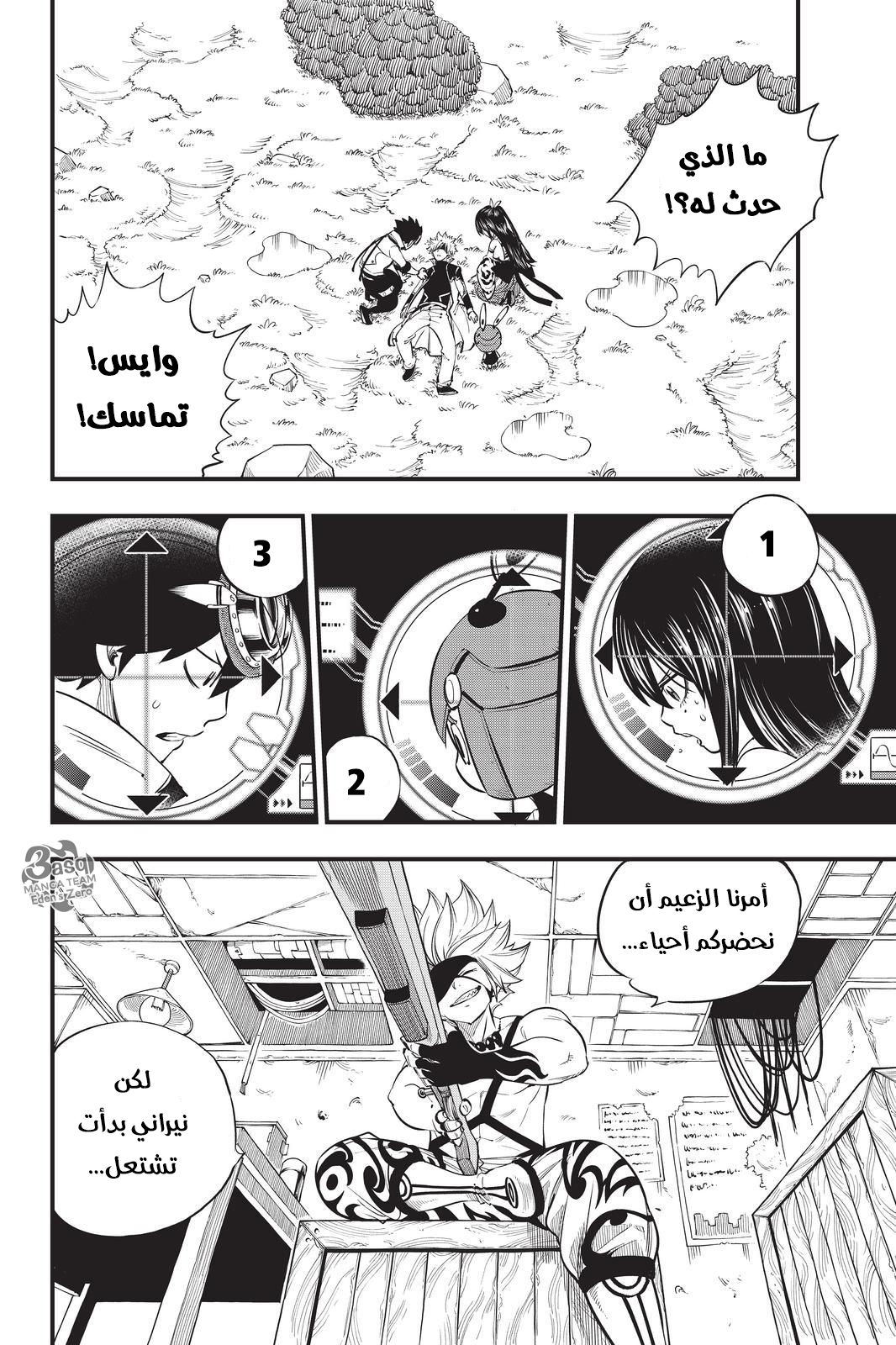 Edens Zero: Chapter 75 - Page 3