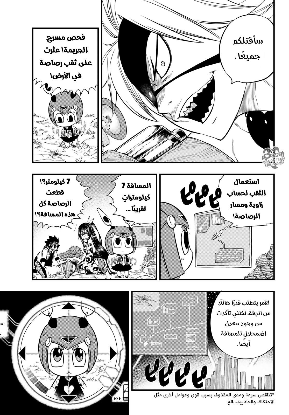 Edens Zero: Chapter 75 - Page 4