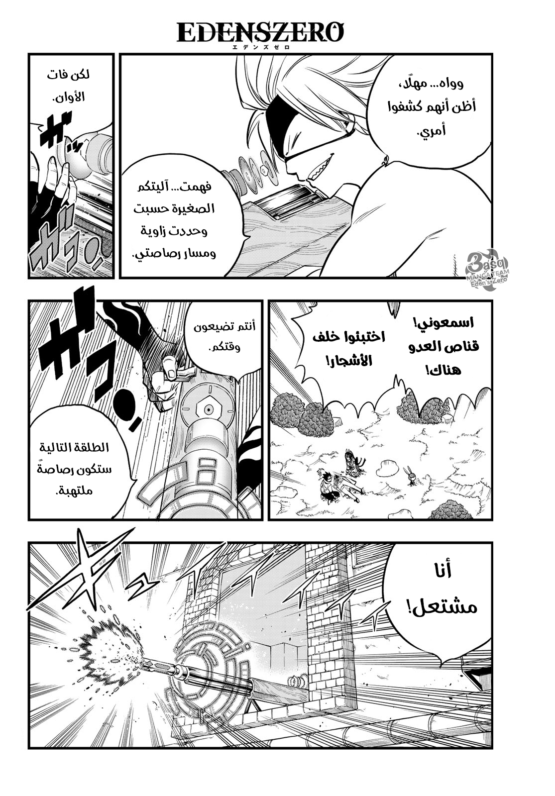 Edens Zero: Chapter 75 - Page 5