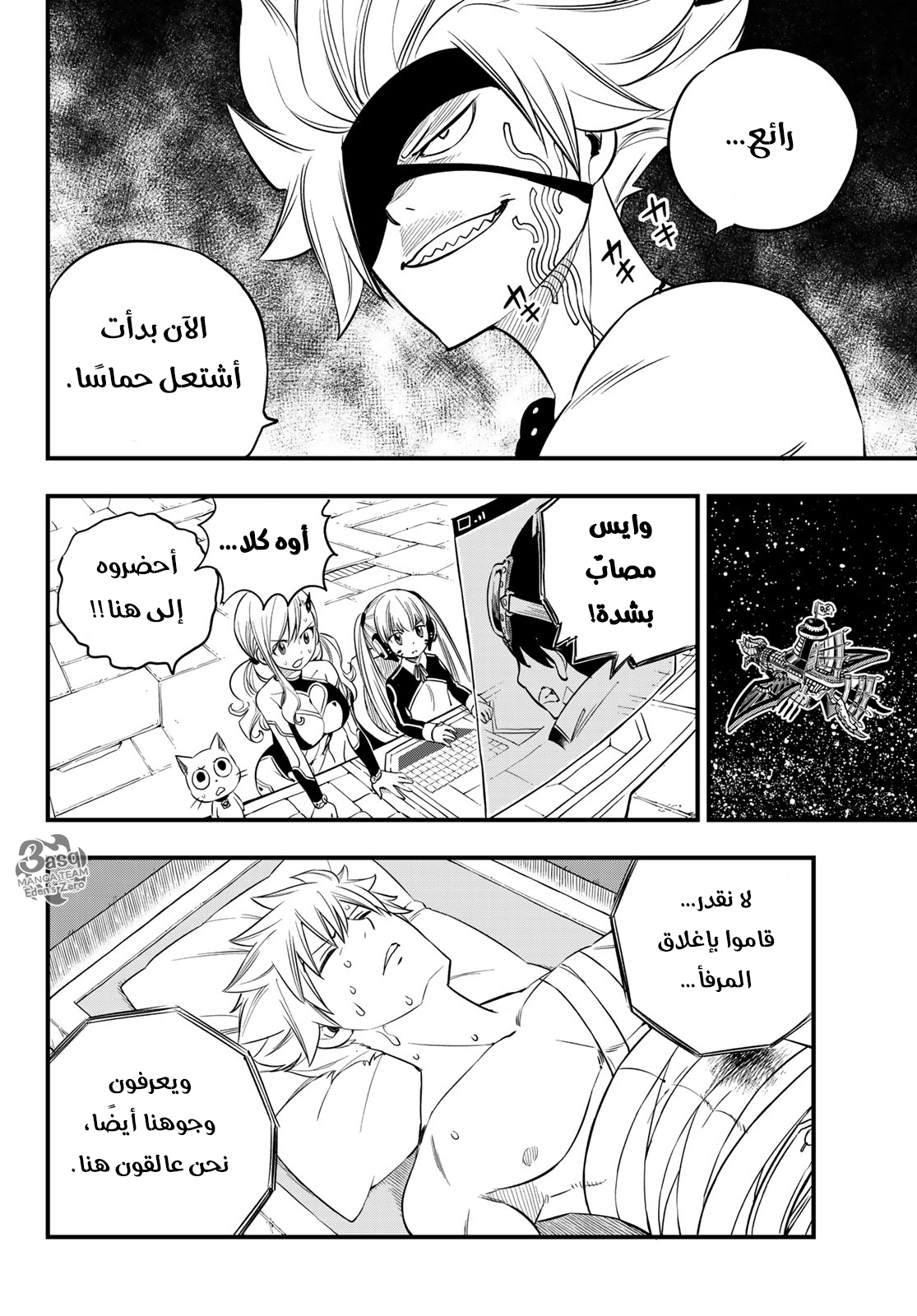 Edens Zero: Chapter 75 - Page 13