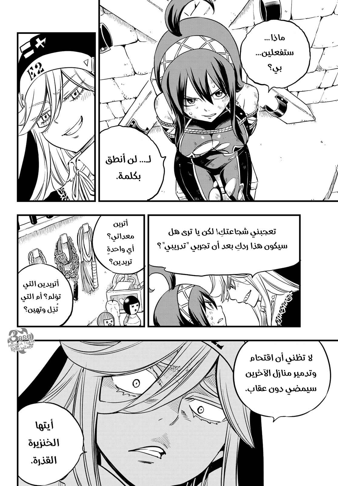 Edens Zero: Chapter 75 - Page 15