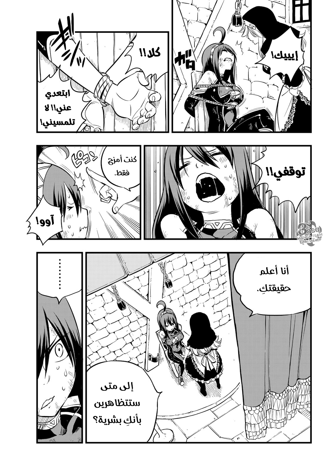 Edens Zero: Chapter 75 - Page 16