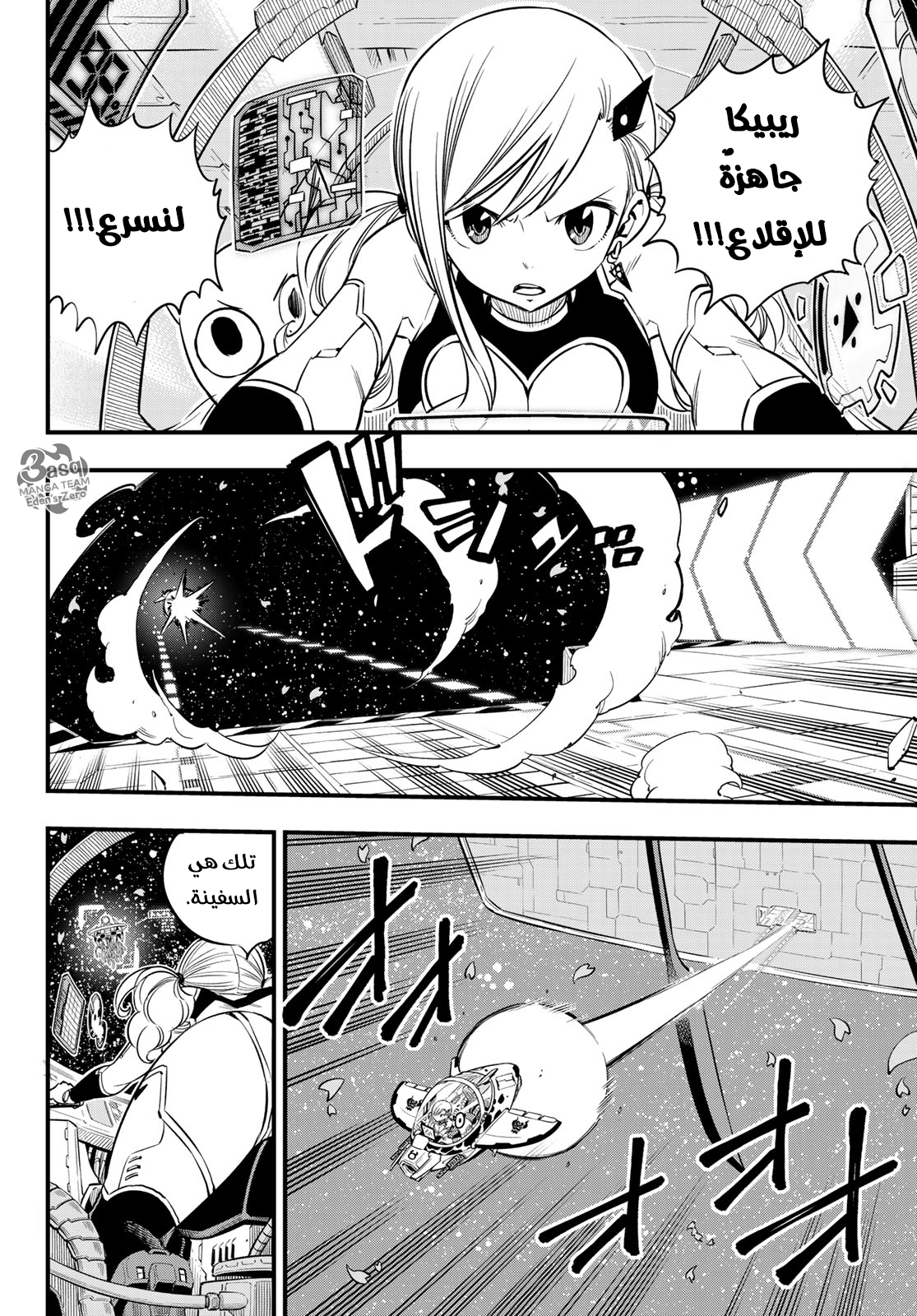 Edens Zero: Chapter 75 - Page 19