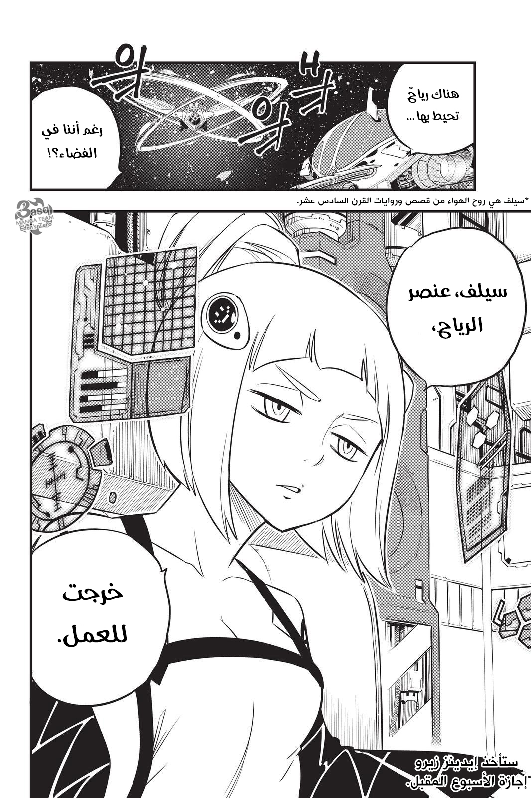 Edens Zero: Chapter 75 - Page 21