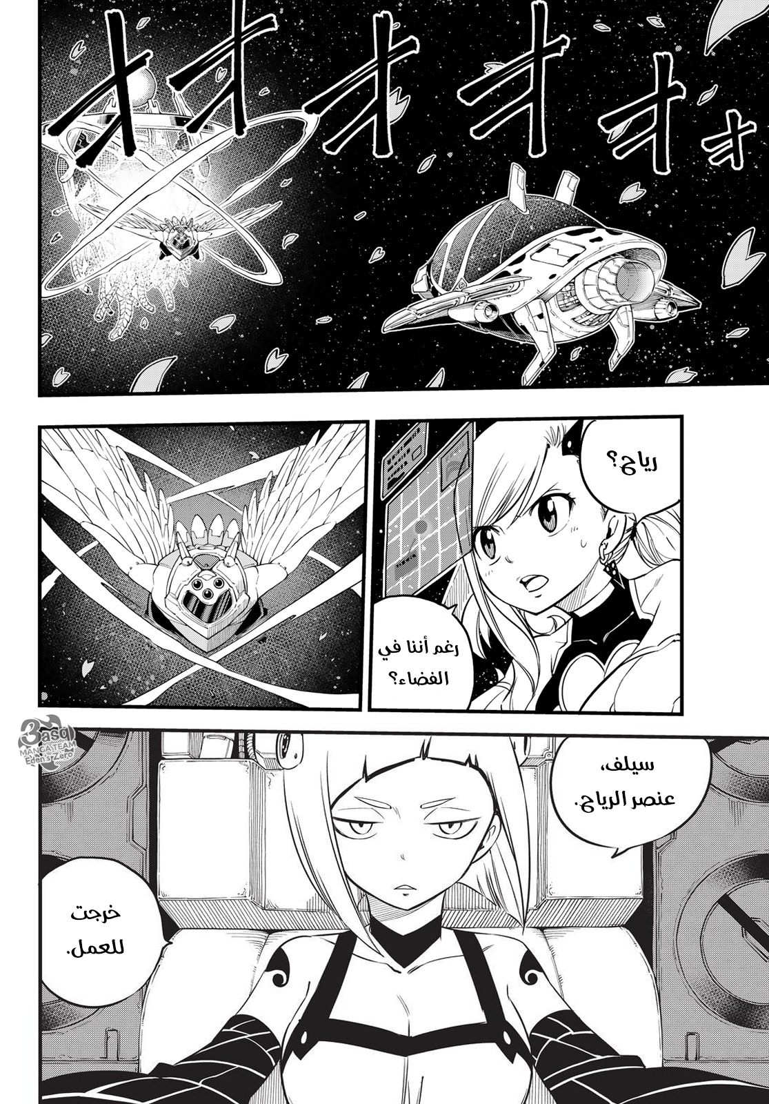 Edens Zero: Chapter 76 - Page 3