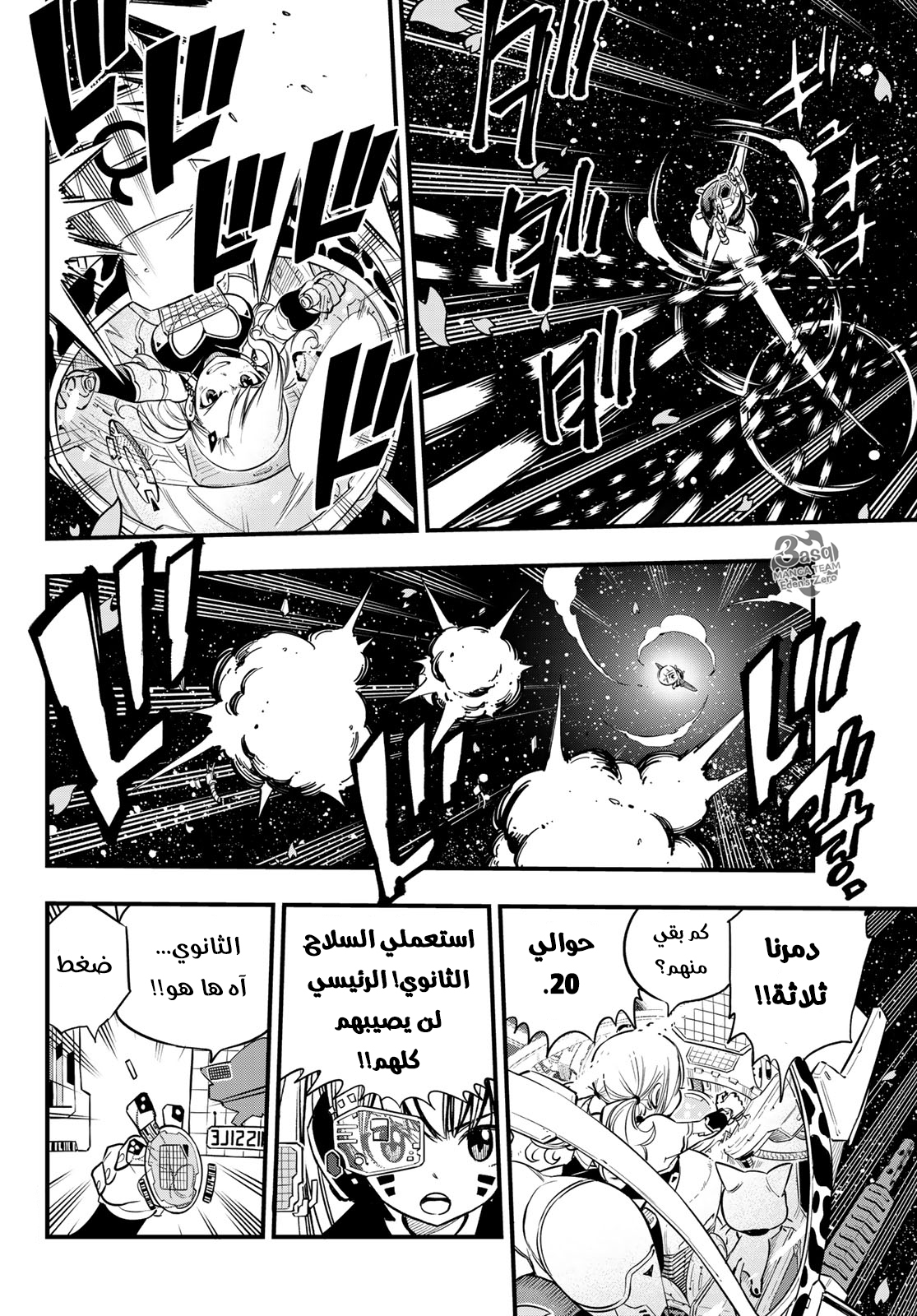 Edens Zero: Chapter 76 - Page 7