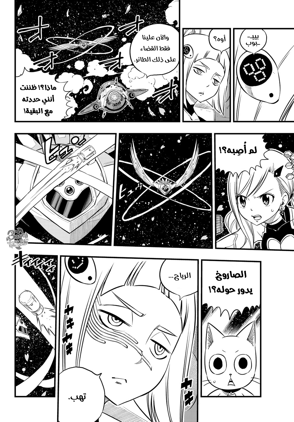 Edens Zero: Chapter 76 - Page 9