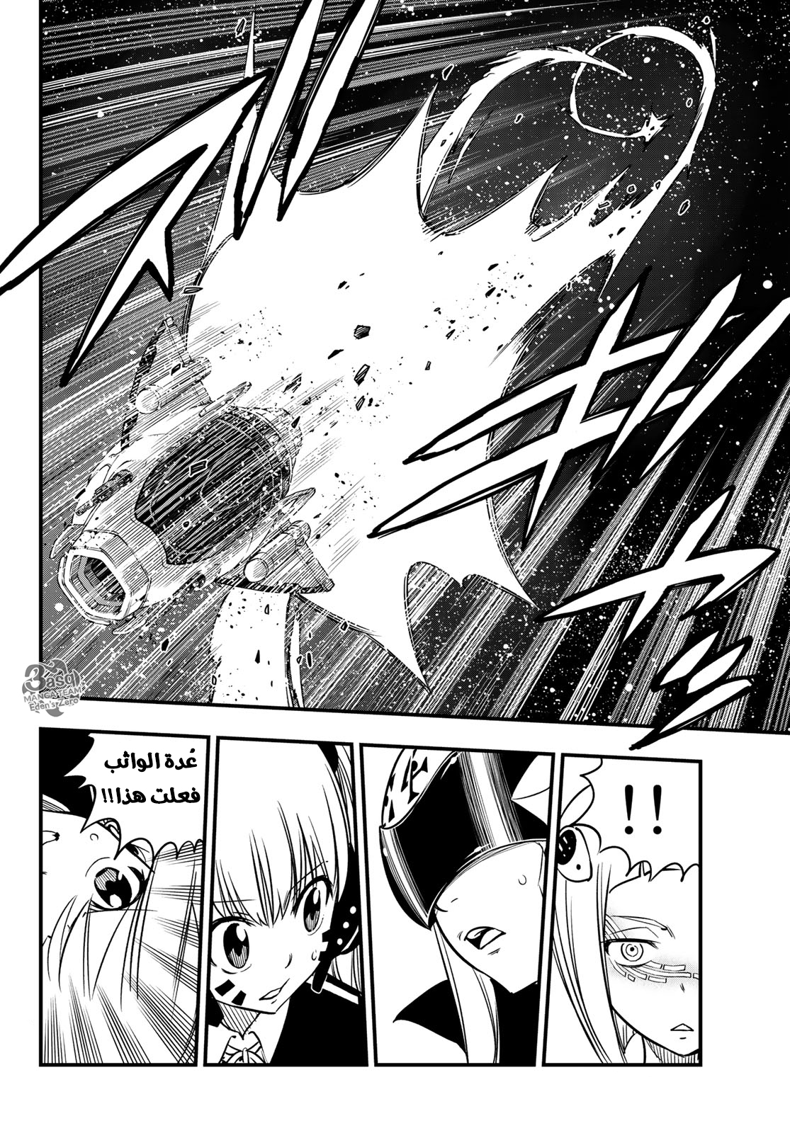 Edens Zero: Chapter 76 - Page 11