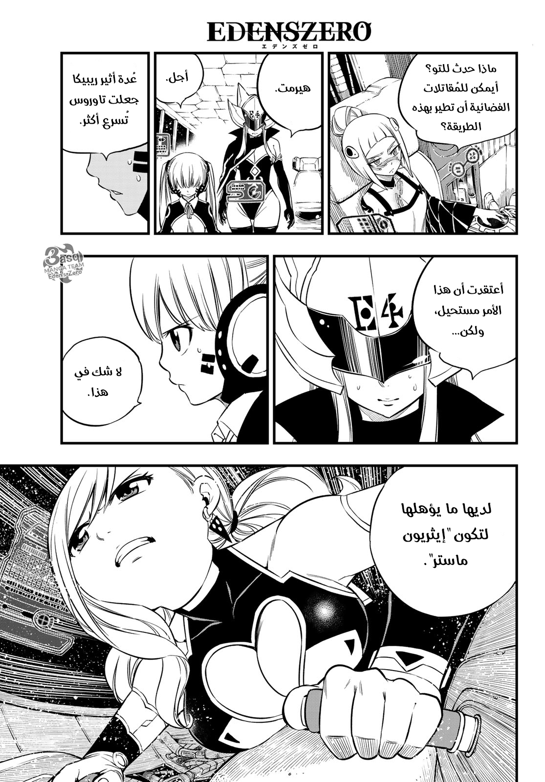 Edens Zero: Chapter 76 - Page 12