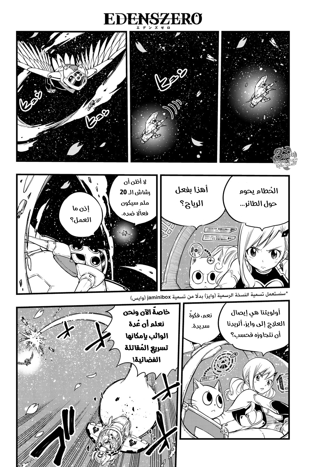 Edens Zero: Chapter 76 - Page 13