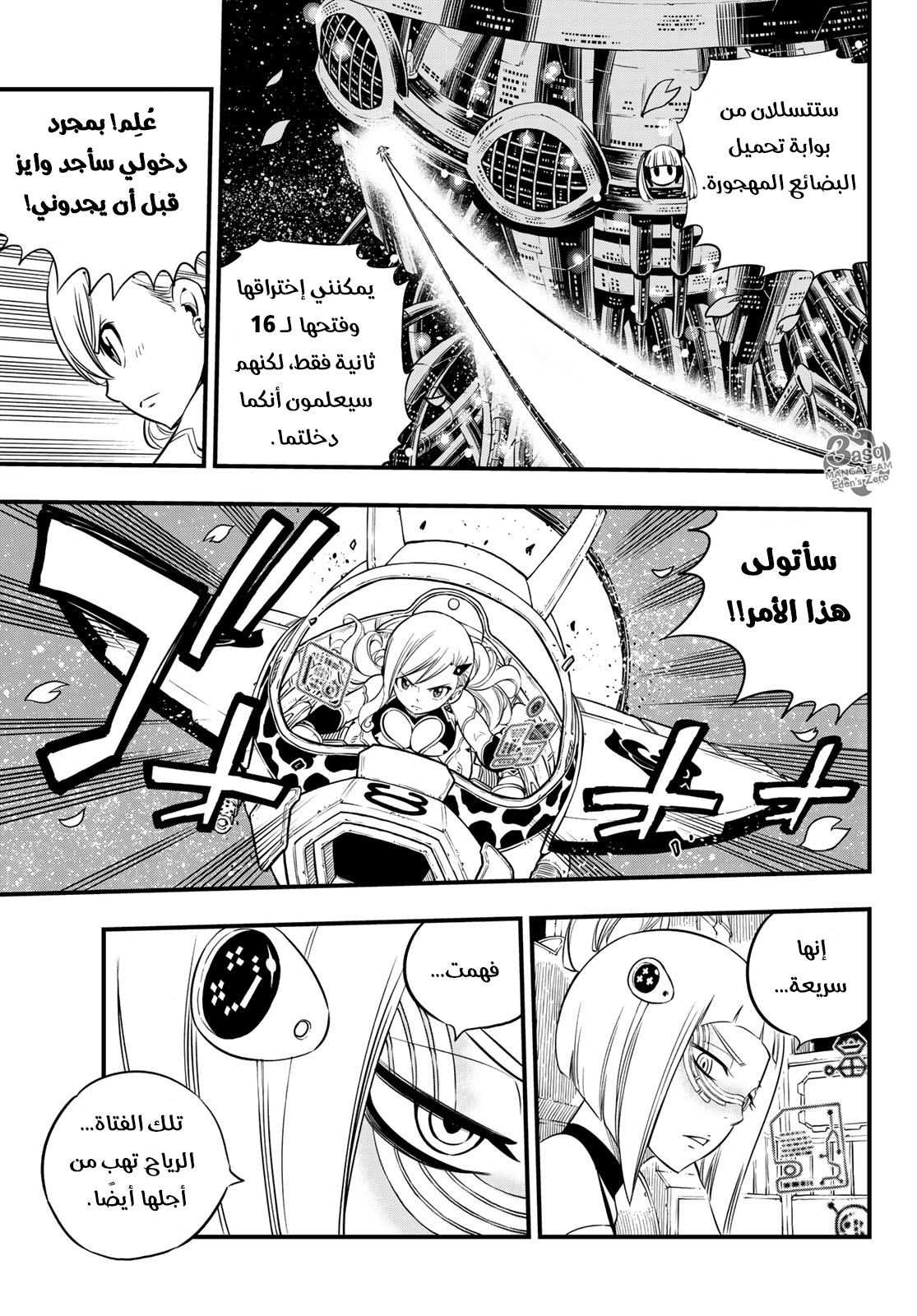 Edens Zero: Chapter 76 - Page 14