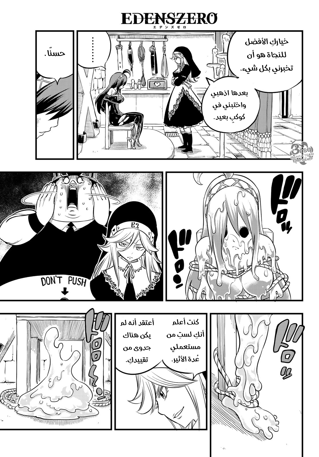 Edens Zero: Chapter 76 - Page 16