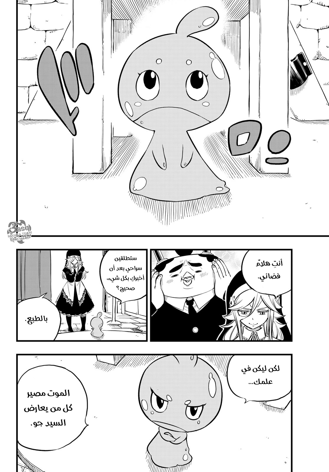 Edens Zero: Chapter 76 - Page 17