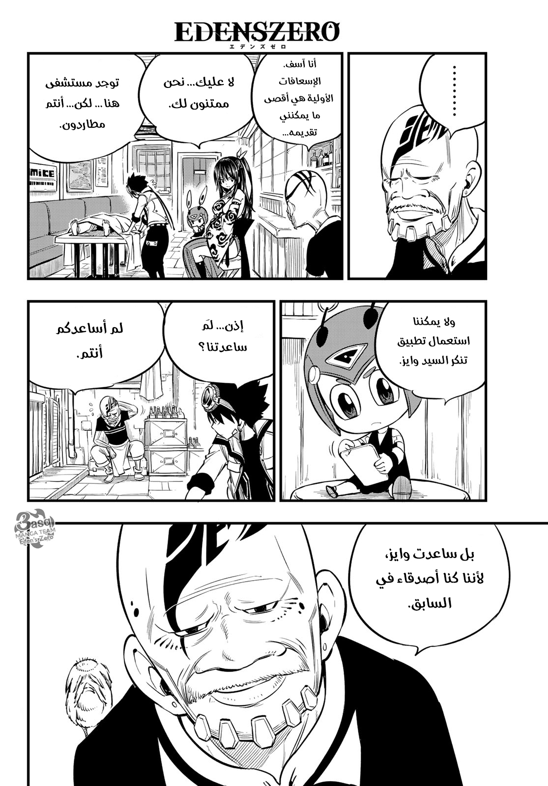 Edens Zero: Chapter 76 - Page 18