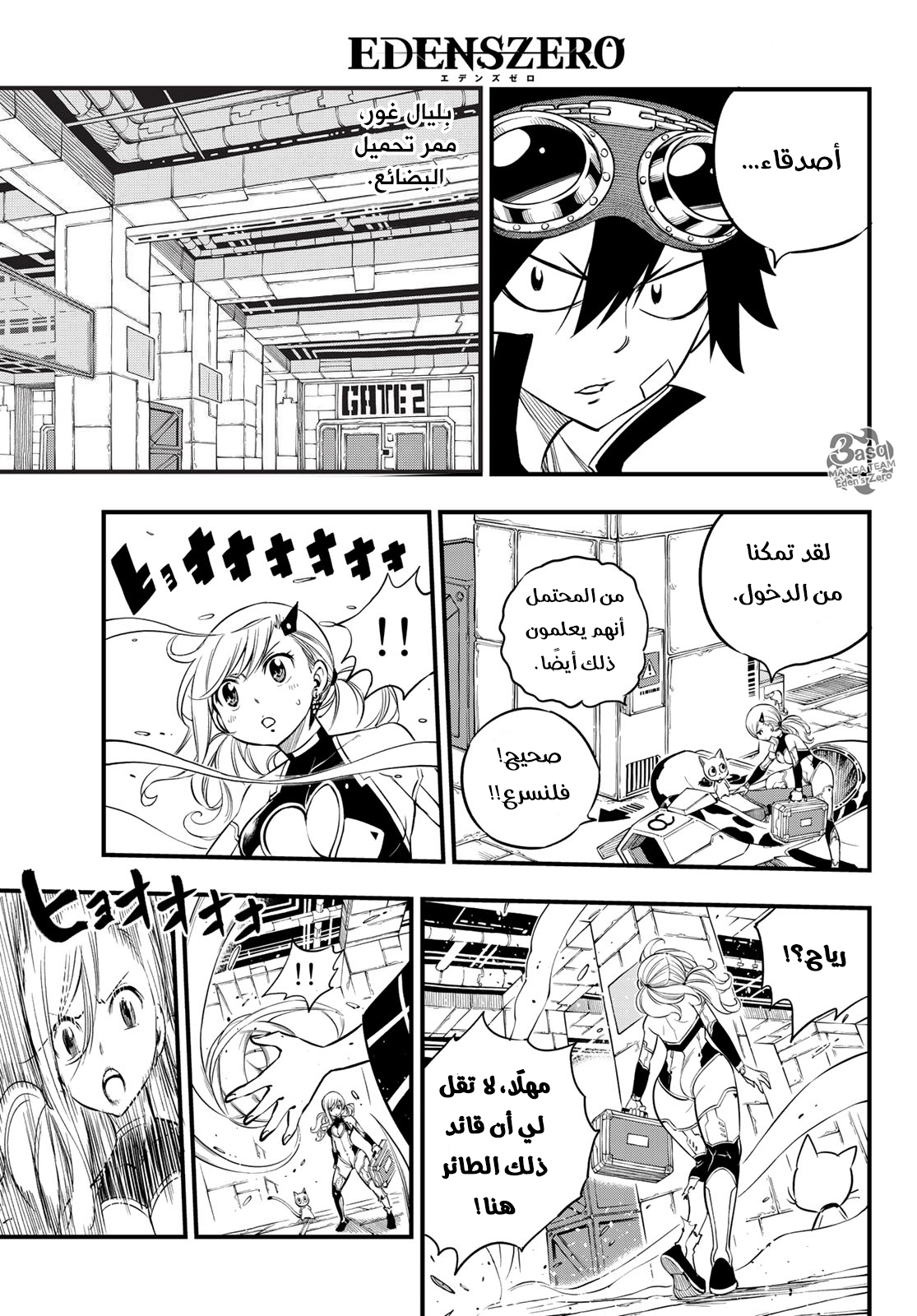 Edens Zero: Chapter 76 - Page 19