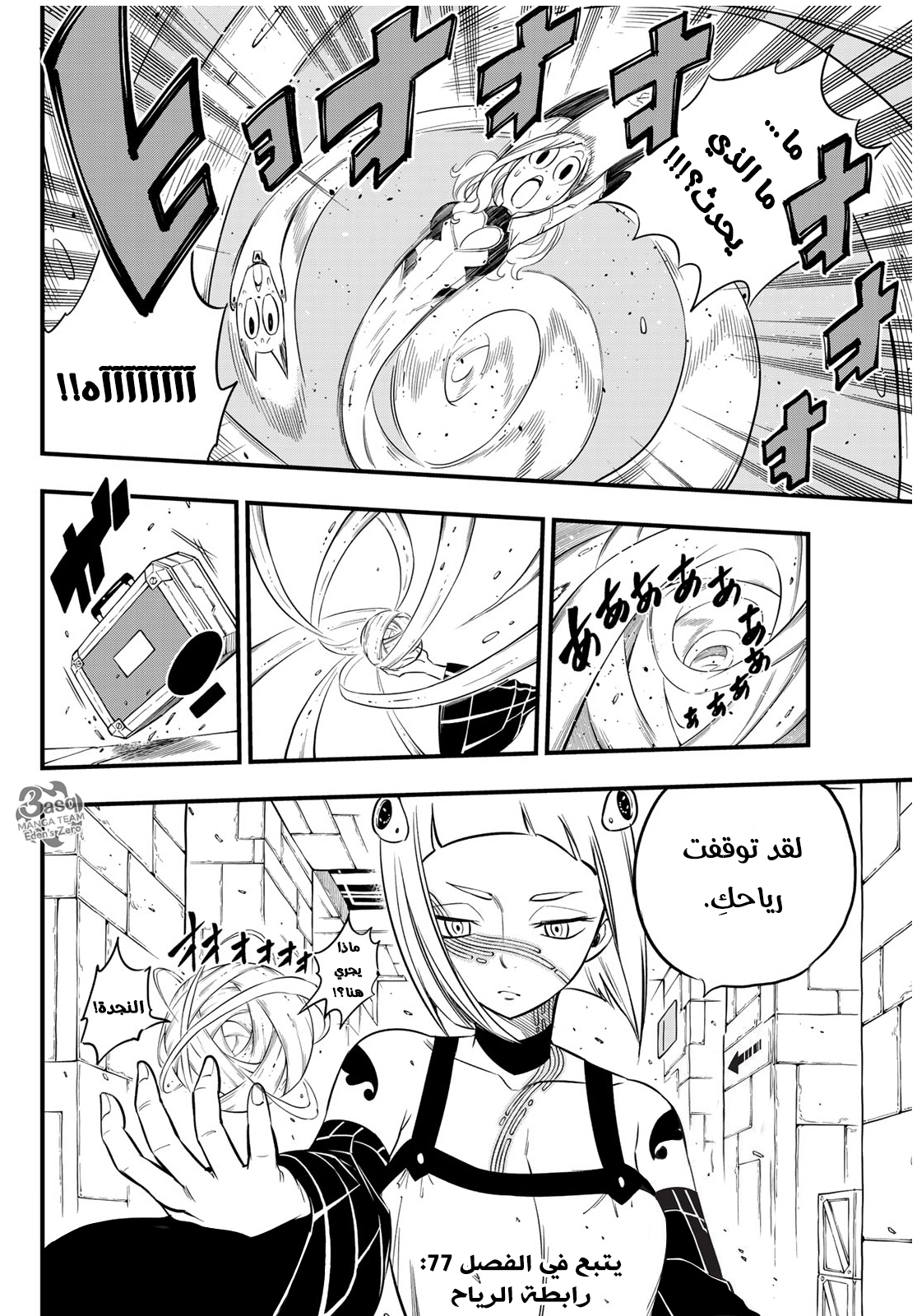 Edens Zero: Chapter 76 - Page 20