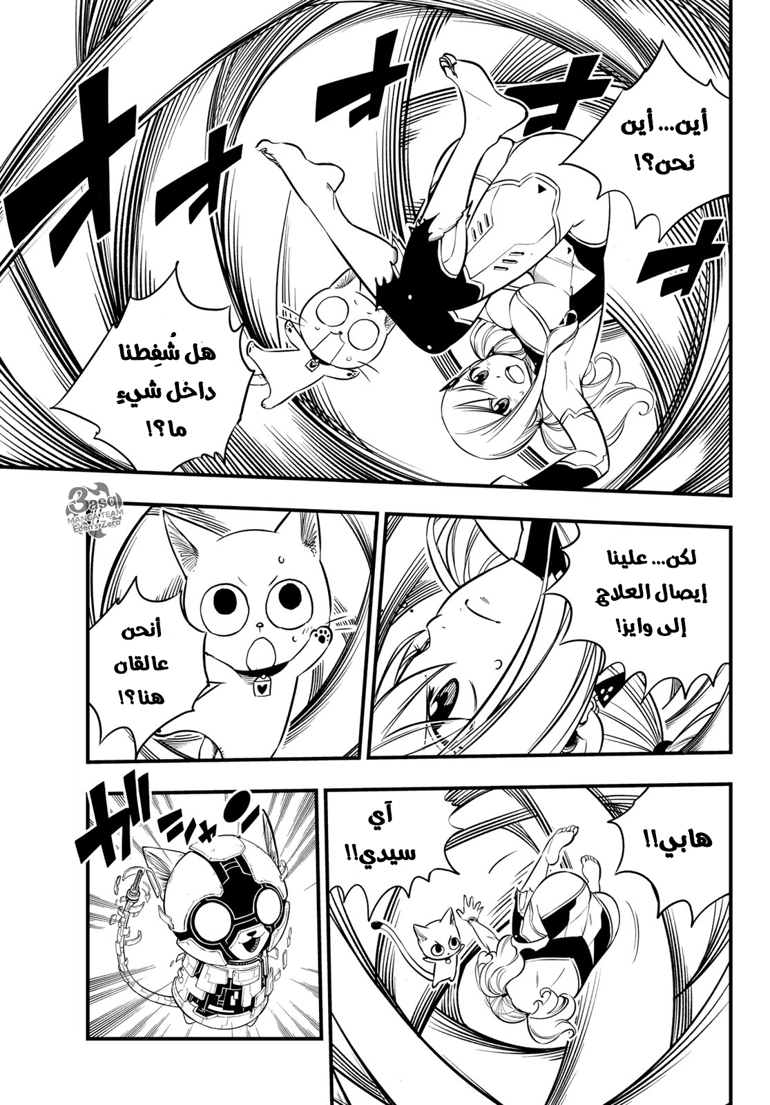 Edens Zero: Chapter 77 - Page 4