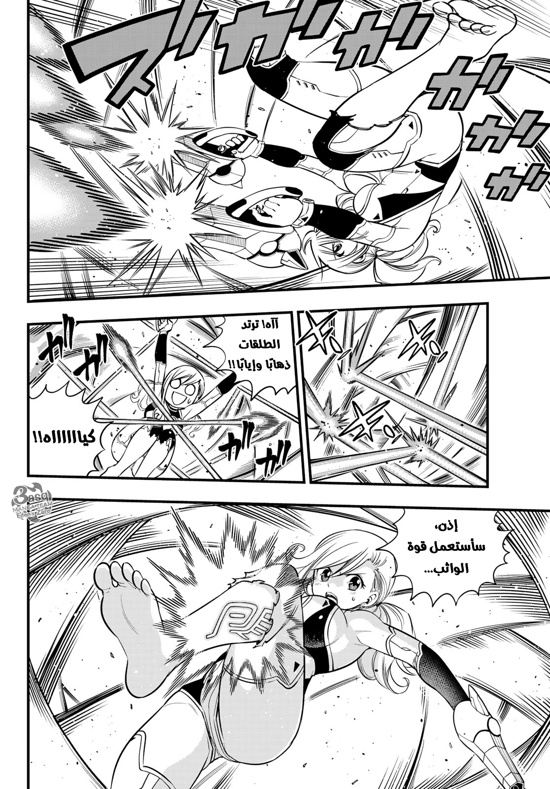 Edens Zero: Chapter 77 - Page 5