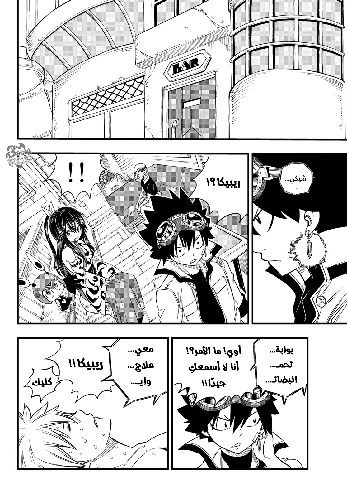 Edens Zero: Chapter 77 - Page 7