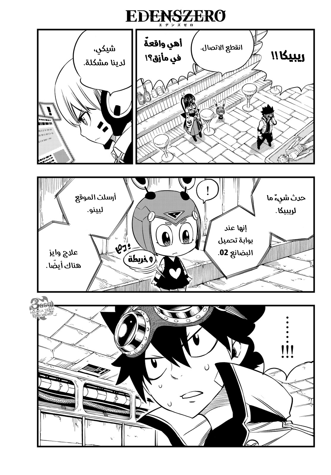 Edens Zero: Chapter 77 - Page 8