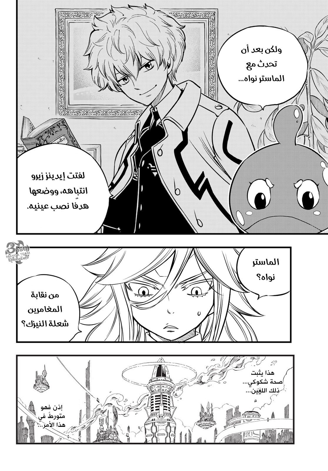 Edens Zero: Chapter 77 - Page 11