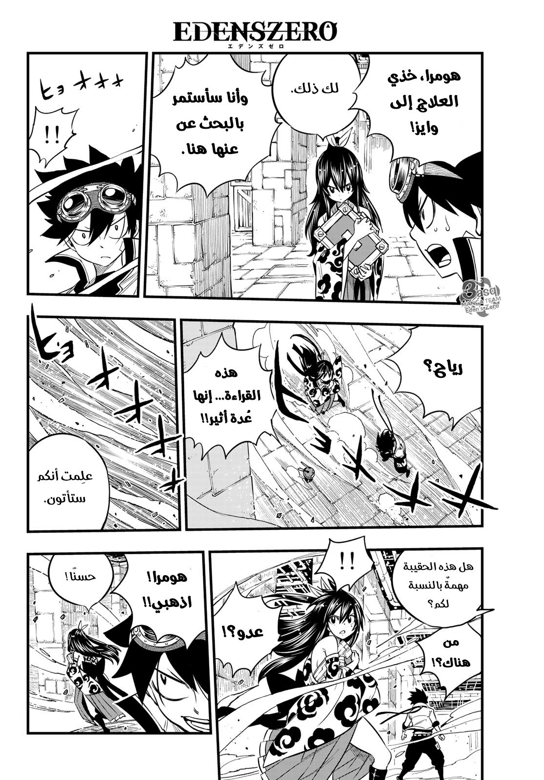 Edens Zero: Chapter 77 - Page 13