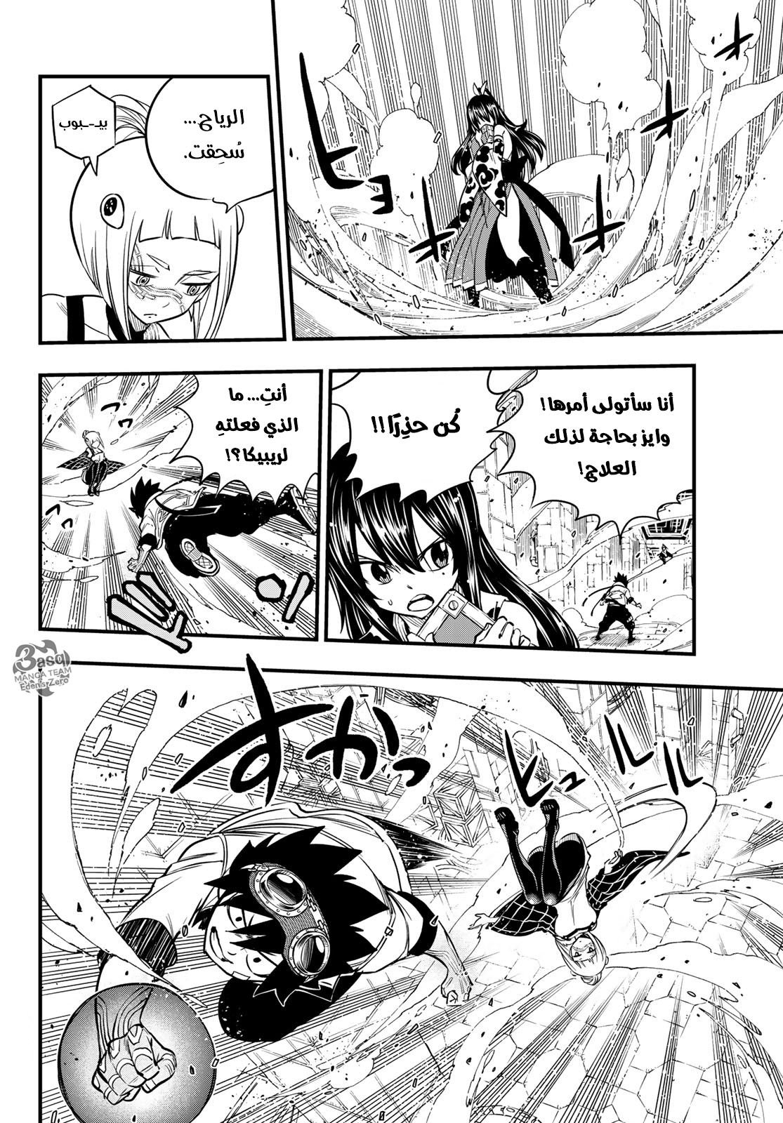 Edens Zero: Chapter 77 - Page 15