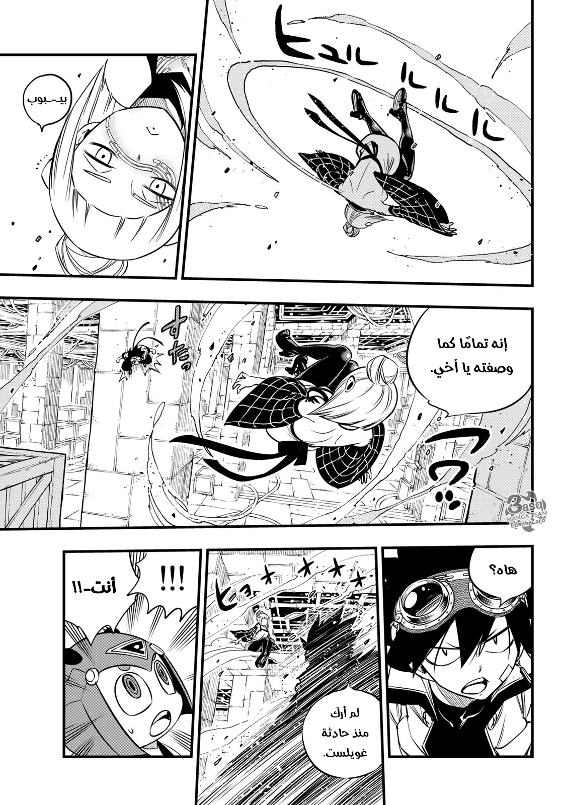 Edens Zero: Chapter 77 - Page 16