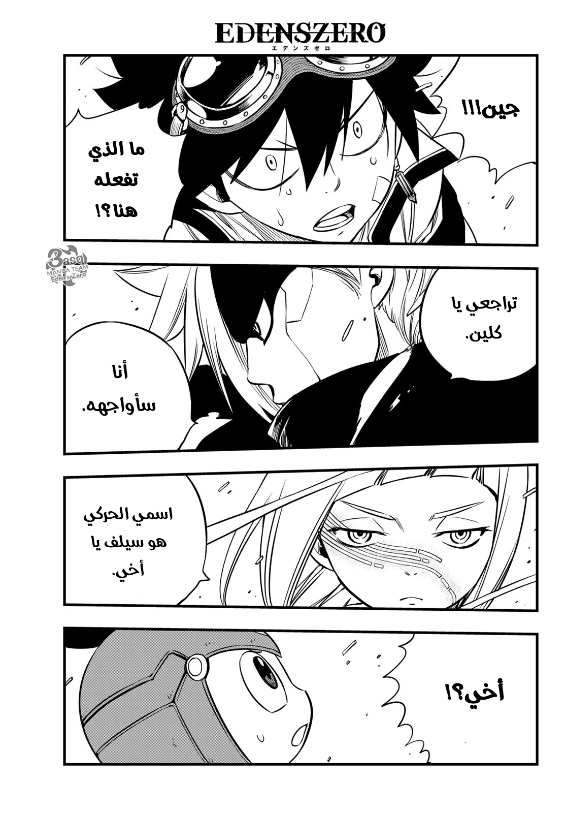 Edens Zero: Chapter 77 - Page 18