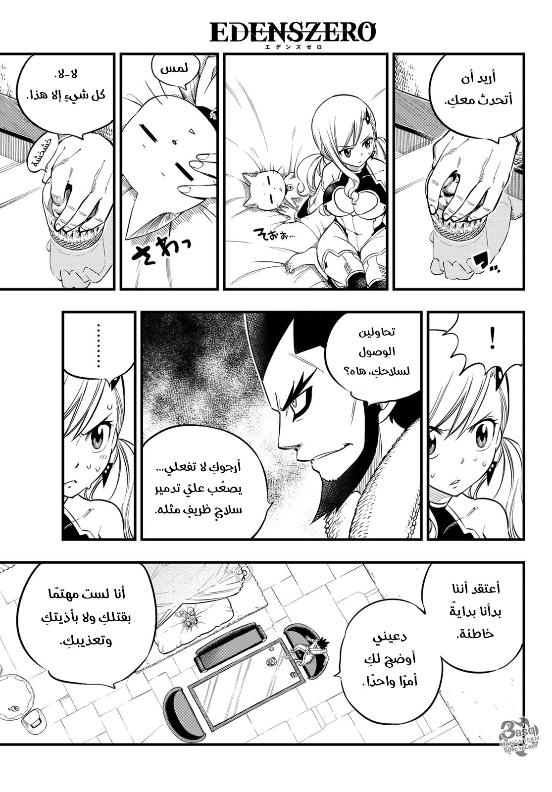 Edens Zero: Chapter 78 - Page 6