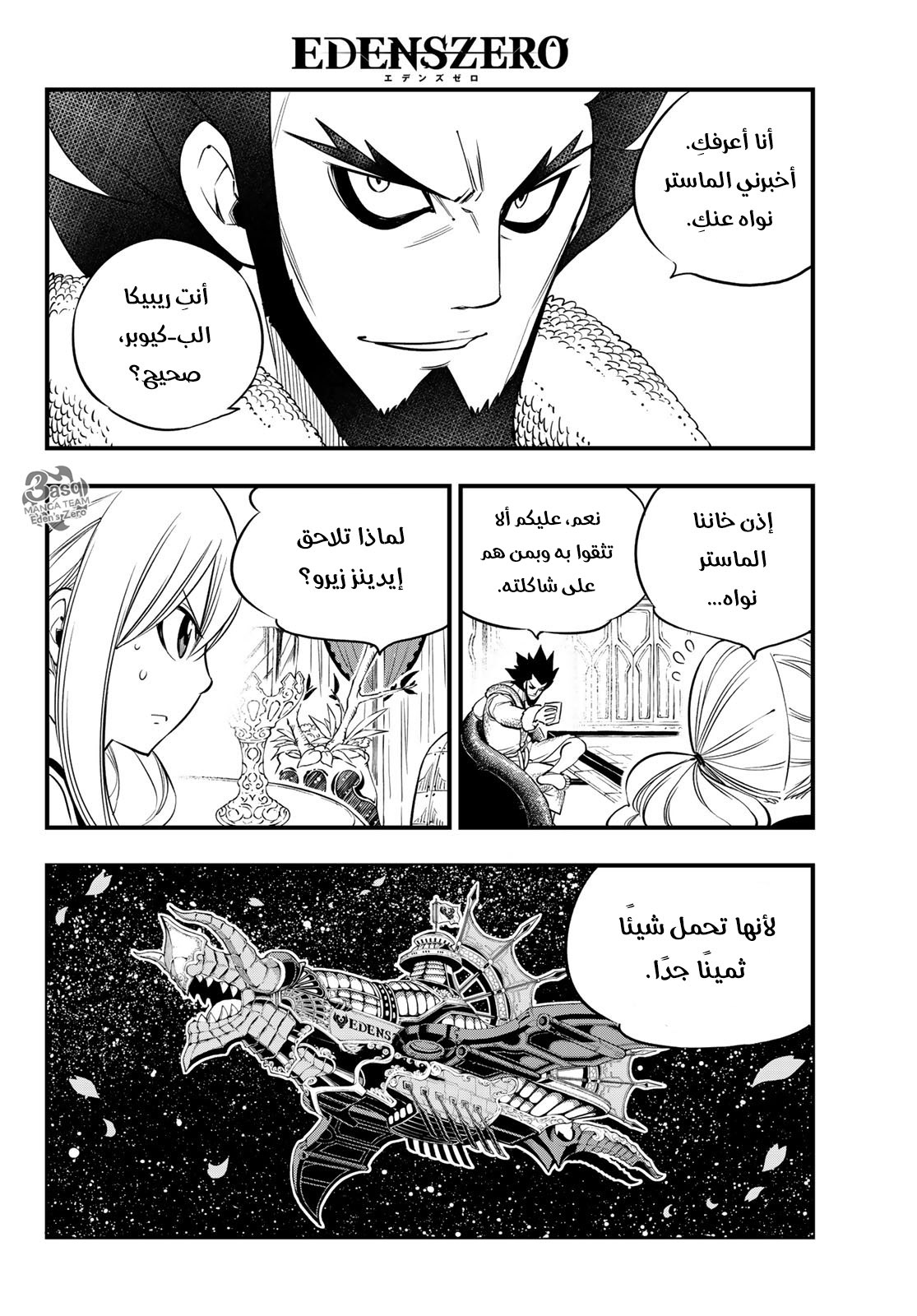 Edens Zero: Chapter 78 - Page 7