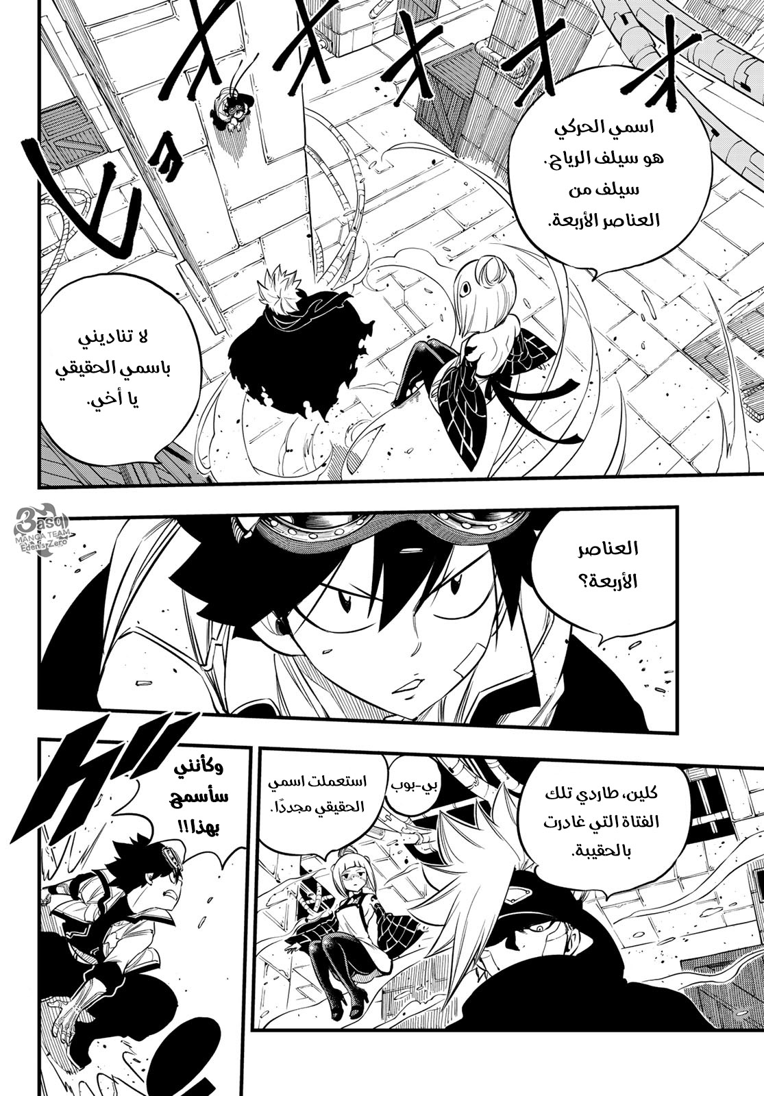 Edens Zero: Chapter 78 - Page 9