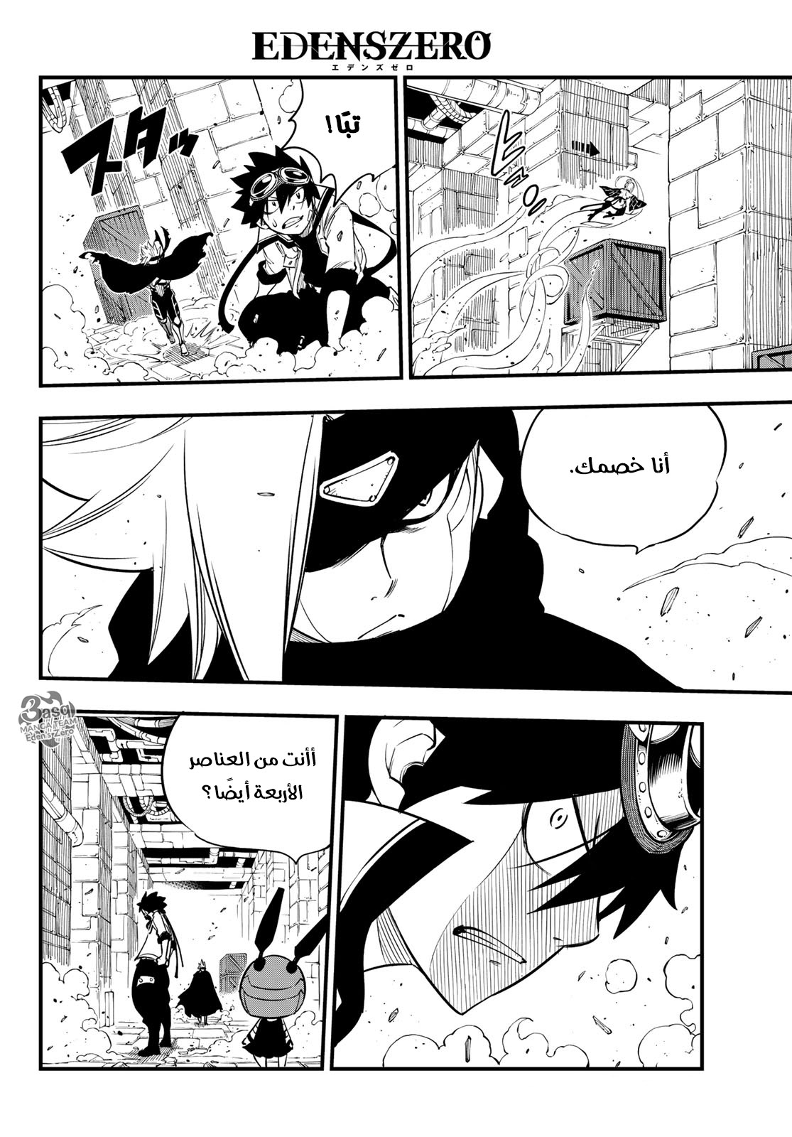 Edens Zero: Chapter 78 - Page 11