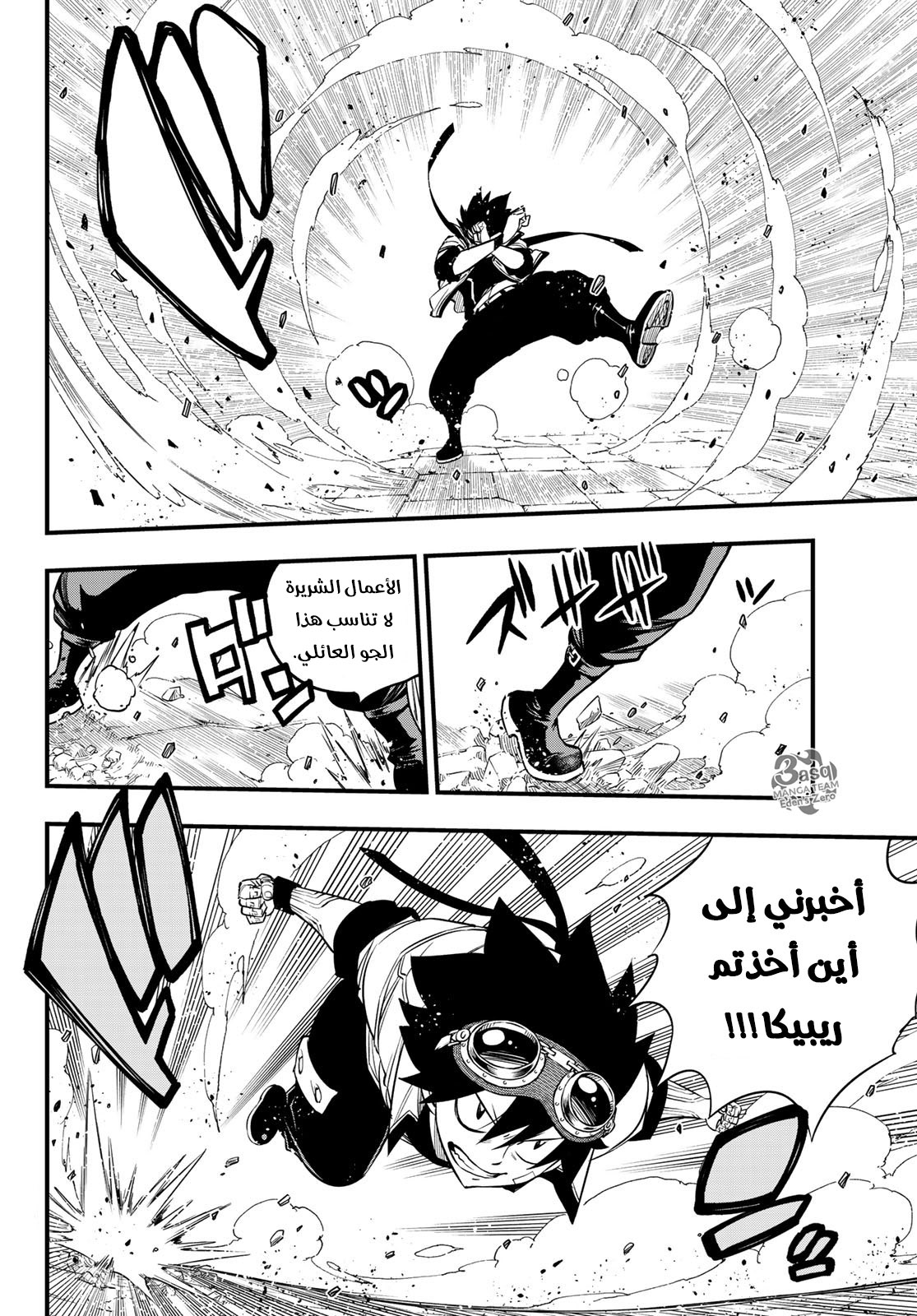 Edens Zero: Chapter 78 - Page 13