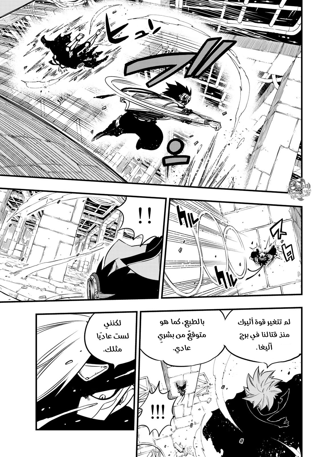 Edens Zero: Chapter 78 - Page 14