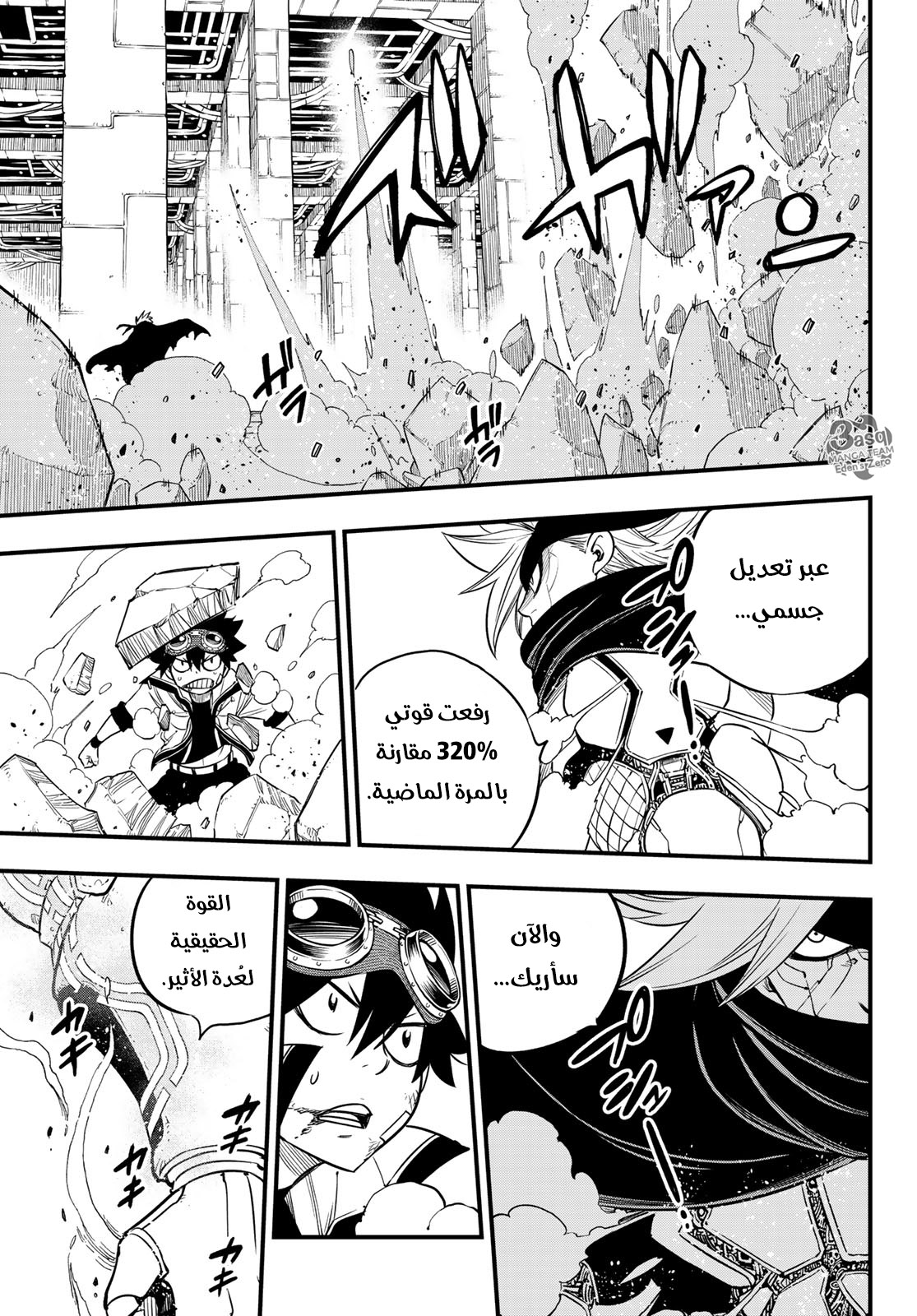 Edens Zero: Chapter 78 - Page 16