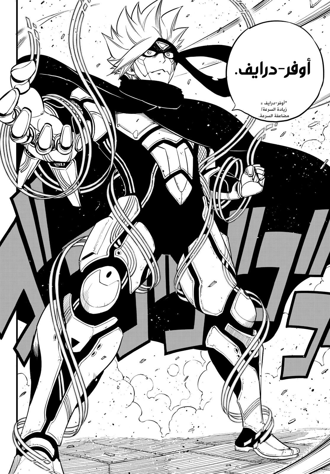Edens Zero: Chapter 78 - Page 17