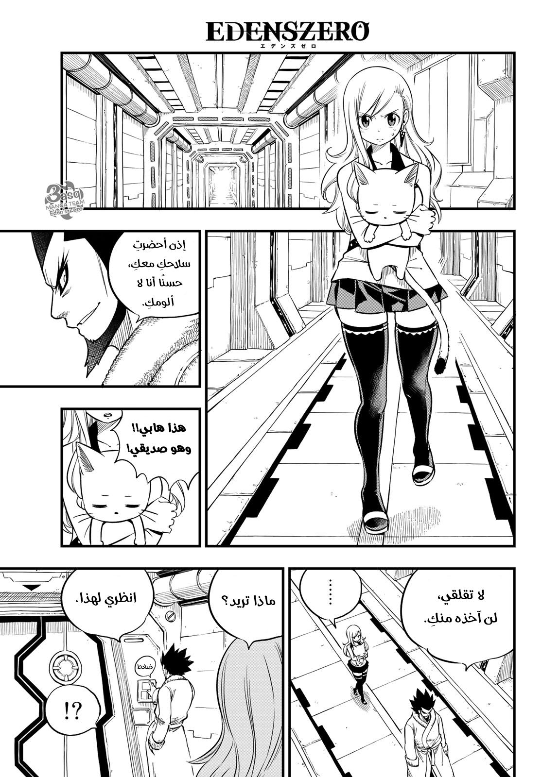 Edens Zero: Chapter 78 - Page 20