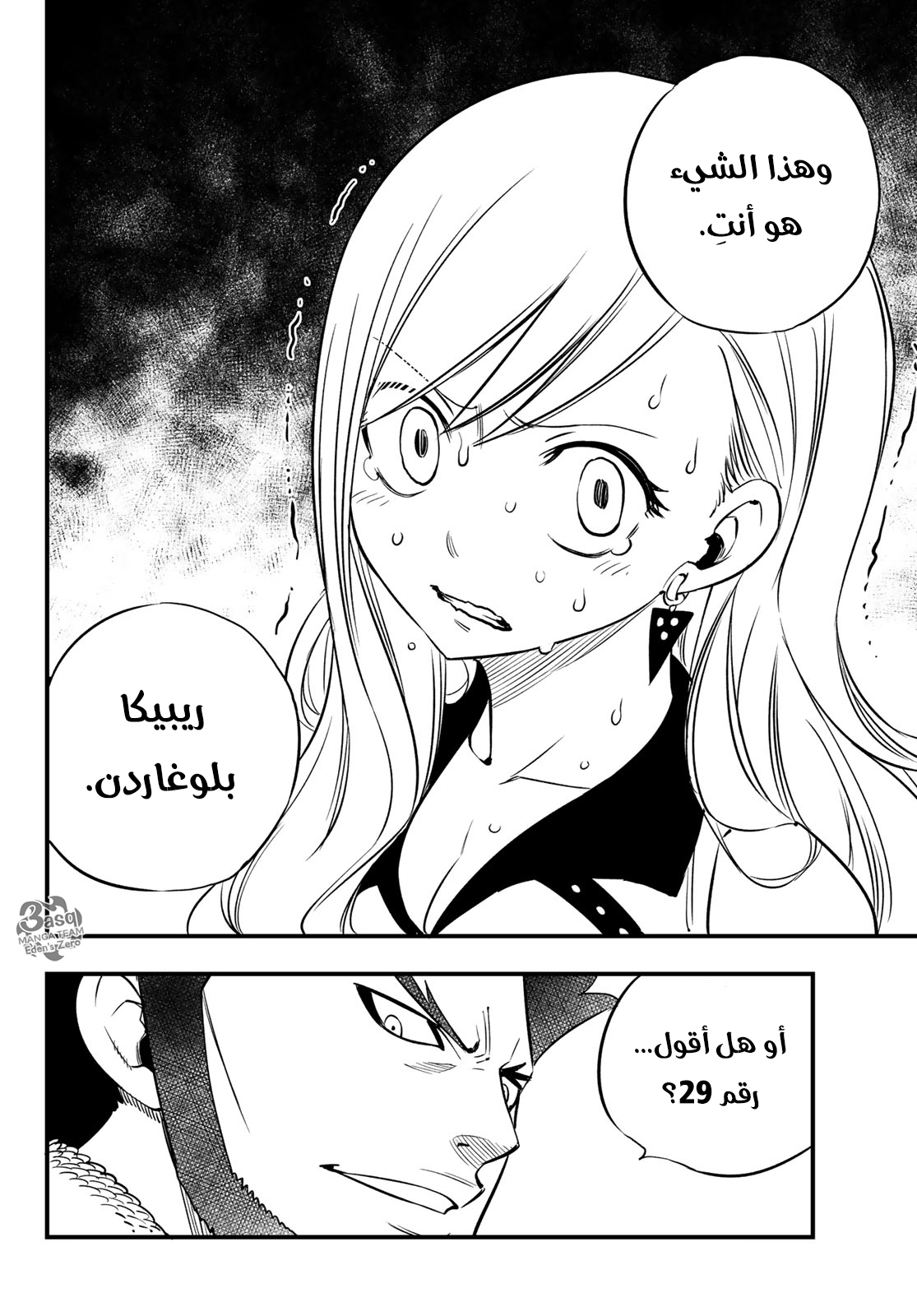 Edens Zero: Chapter 78 - Page 23