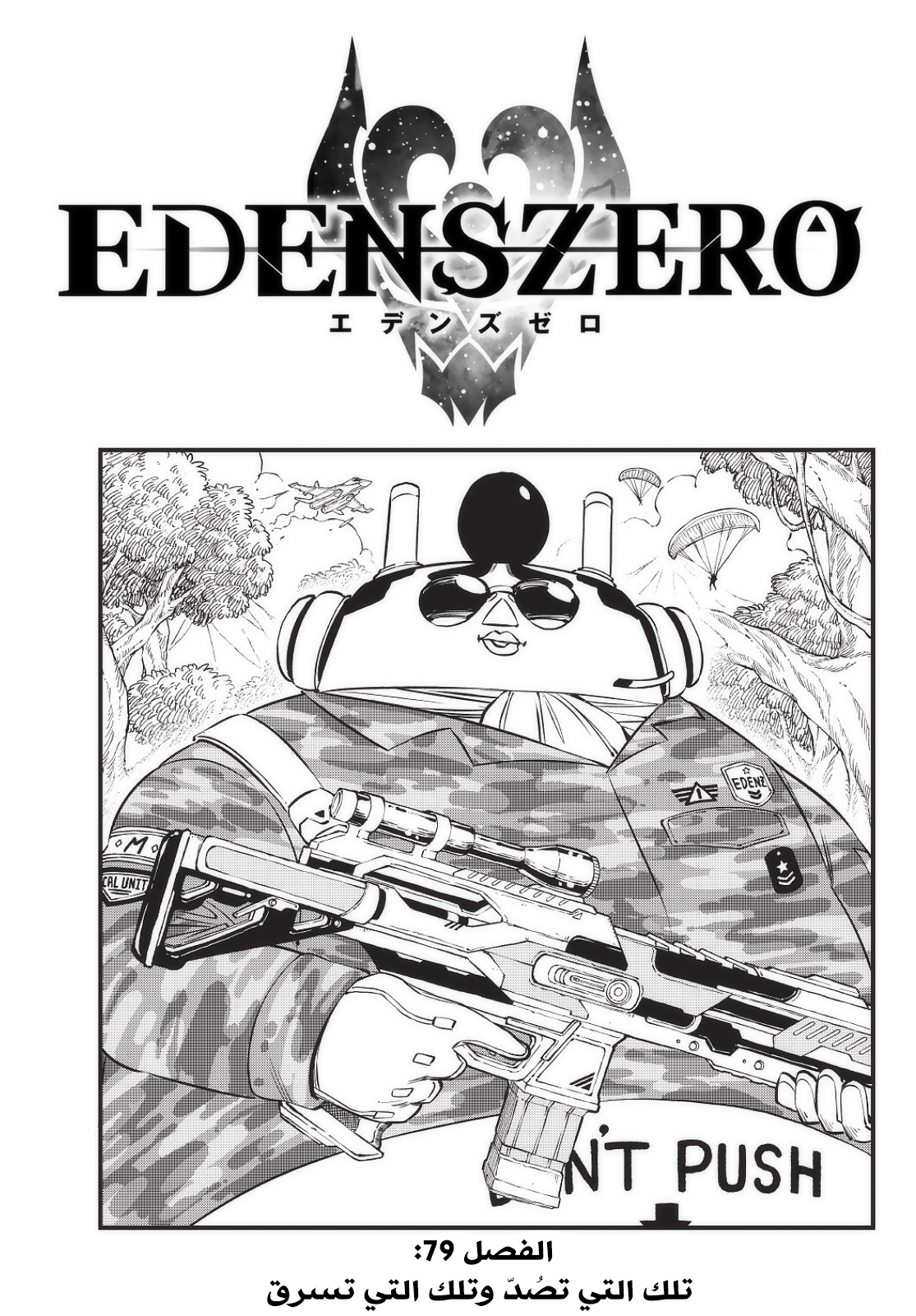 Edens Zero: Chapter 79 - Page 1