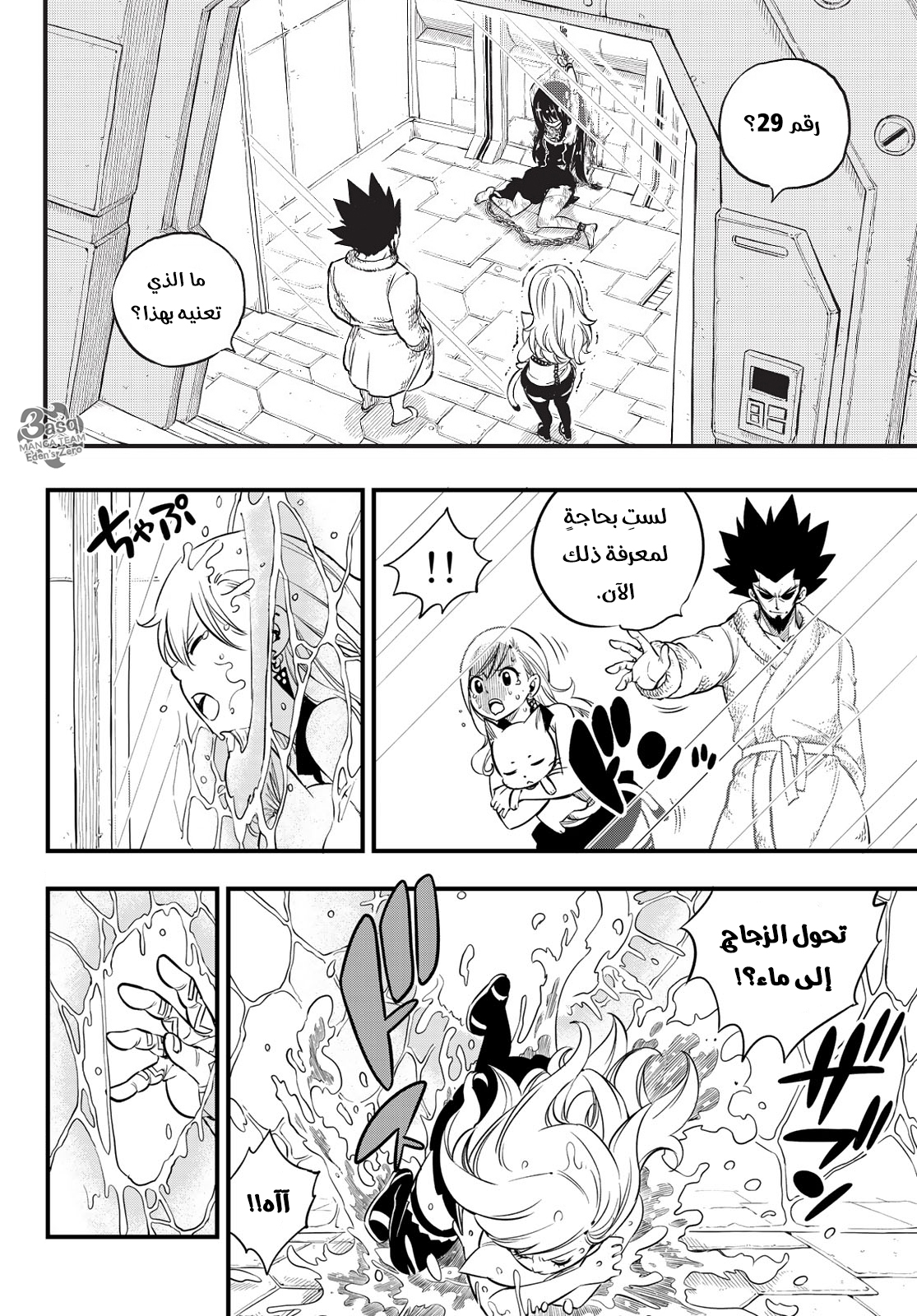Edens Zero: Chapter 79 - Page 2