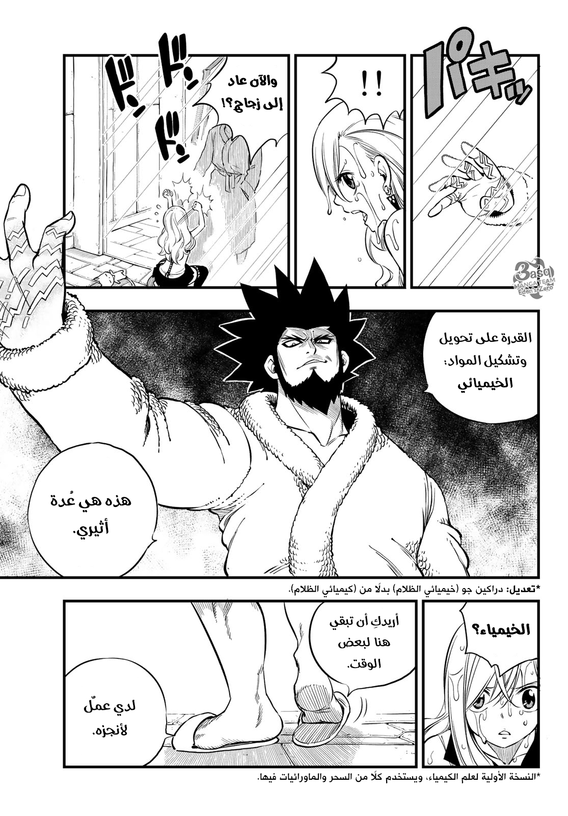 Edens Zero: Chapter 79 - Page 3