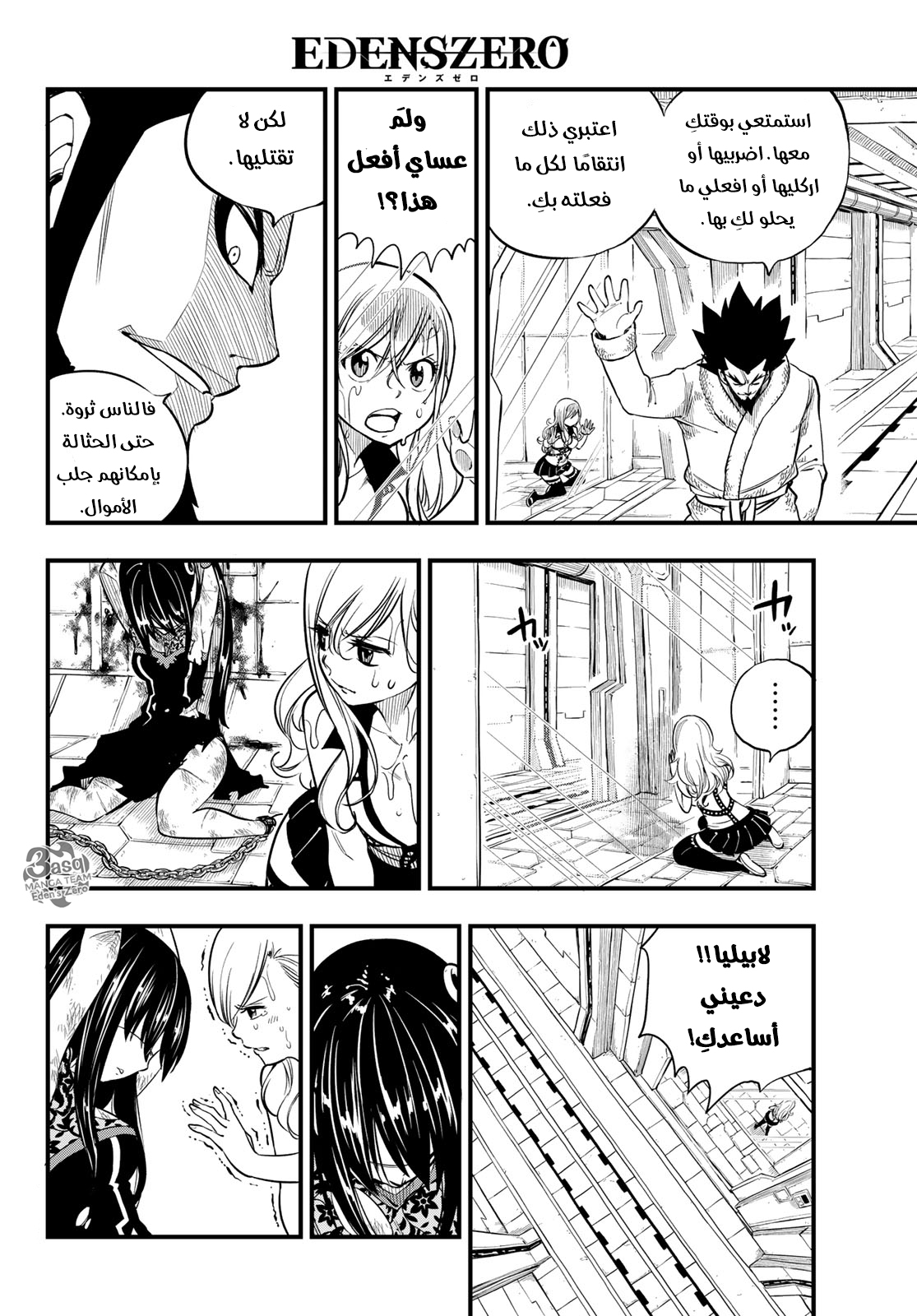 Edens Zero: Chapter 79 - Page 4