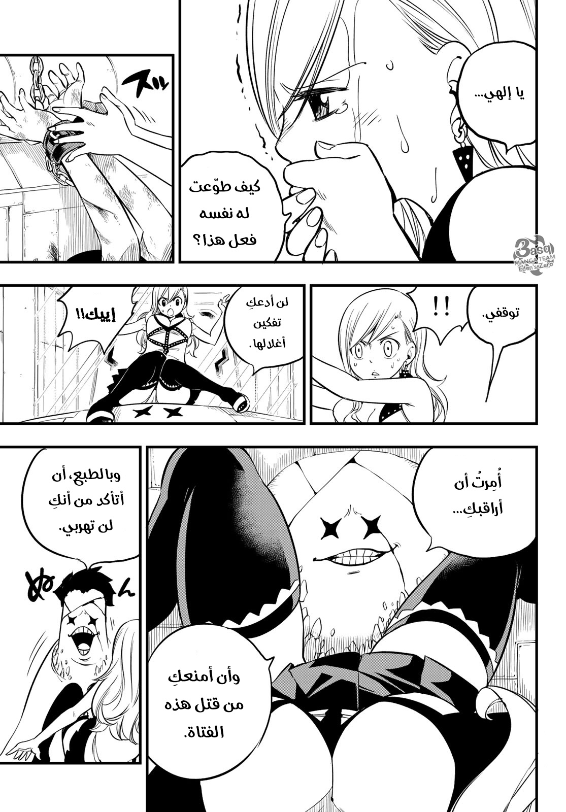 Edens Zero: Chapter 79 - Page 5