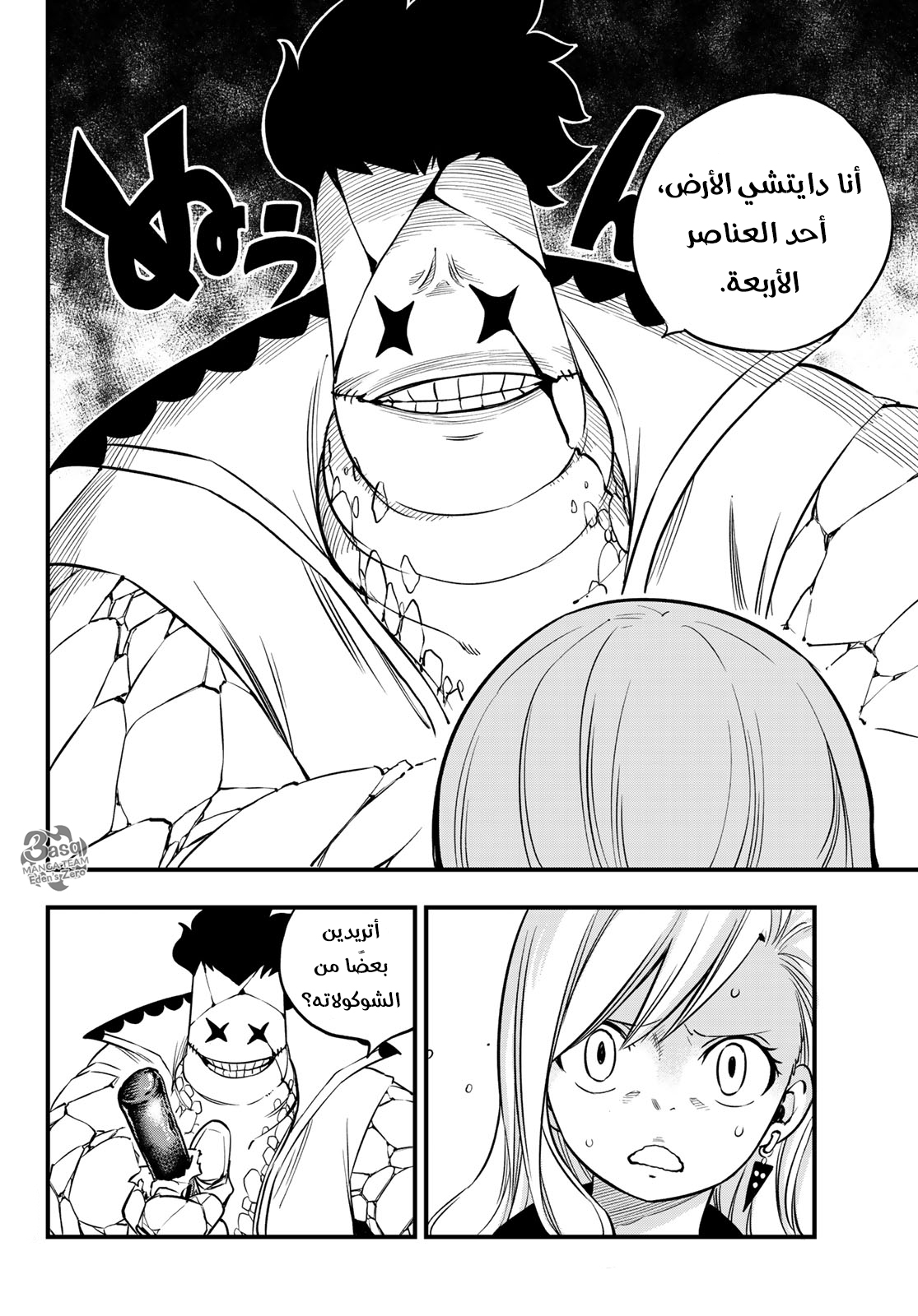 Edens Zero: Chapter 79 - Page 6