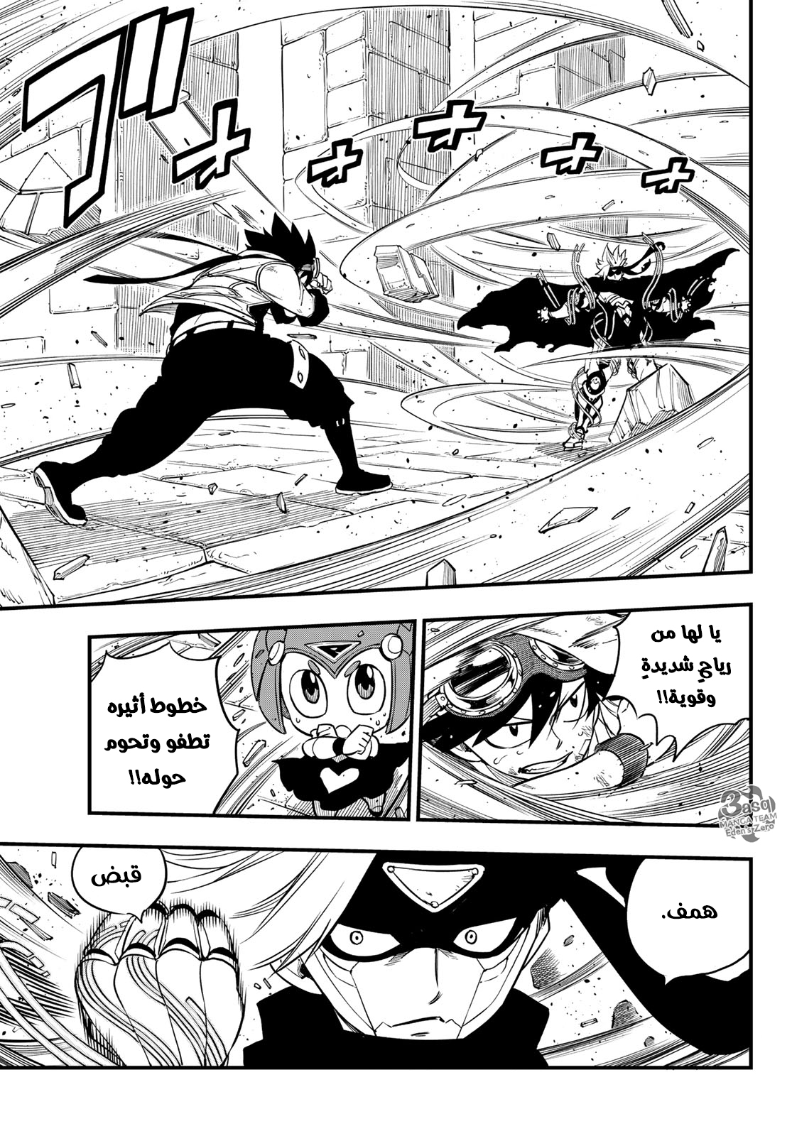 Edens Zero: Chapter 79 - Page 7