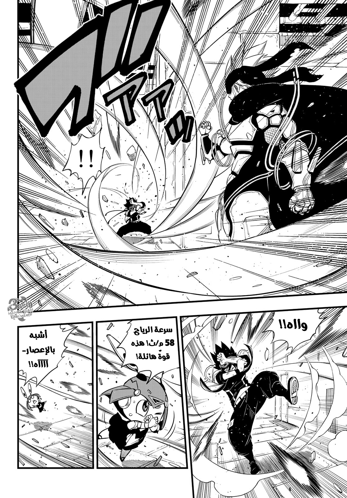 Edens Zero: Chapter 79 - Page 8