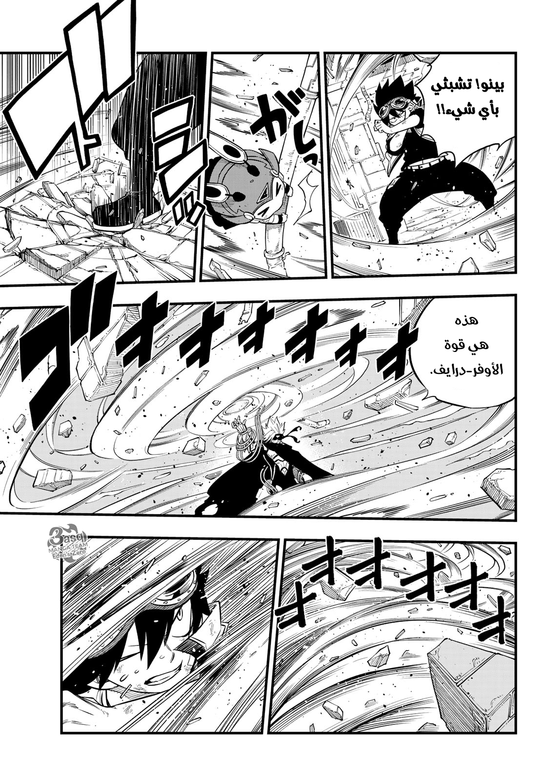 Edens Zero: Chapter 79 - Page 9