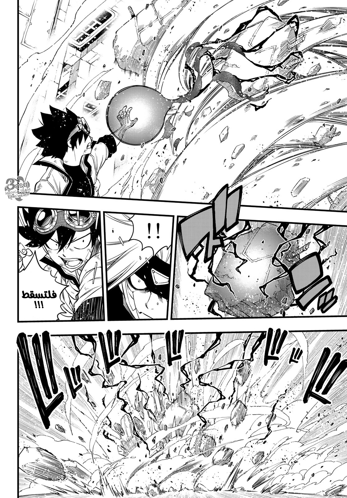 Edens Zero: Chapter 79 - Page 10