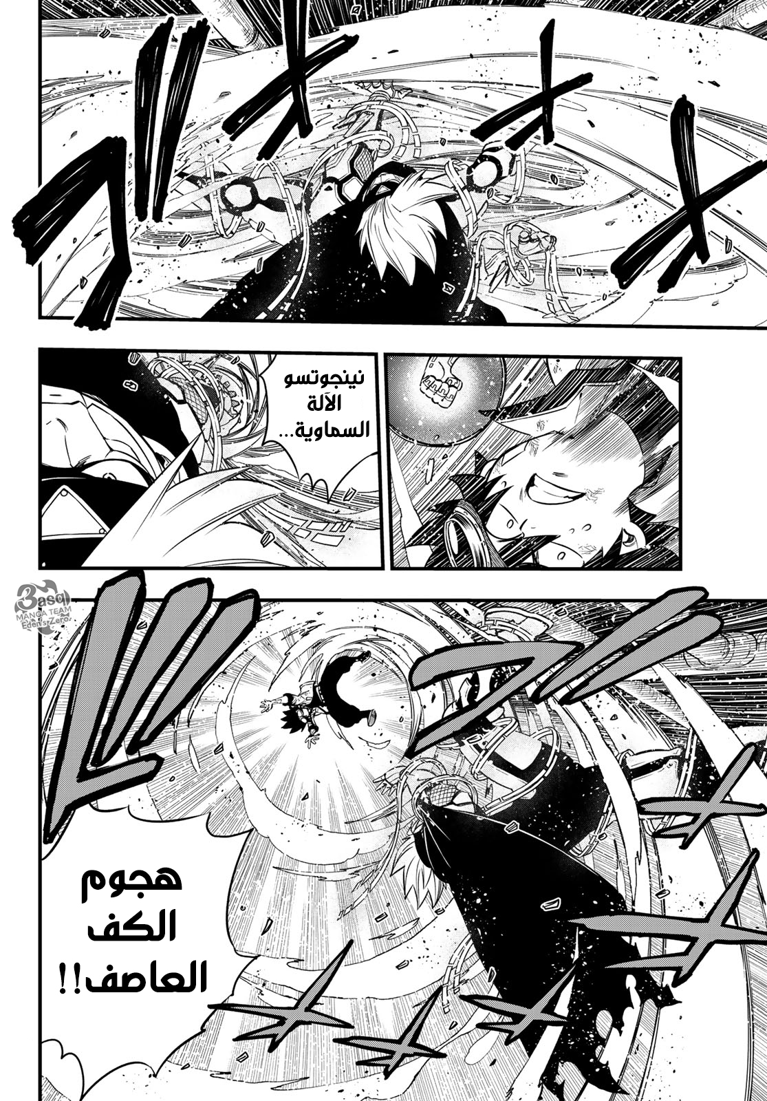 Edens Zero: Chapter 79 - Page 12